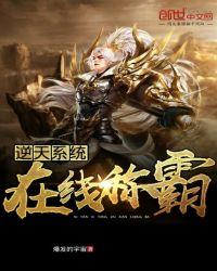 逆天的系统