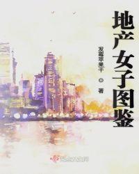房地产女专