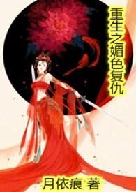 华妃重生复仇文