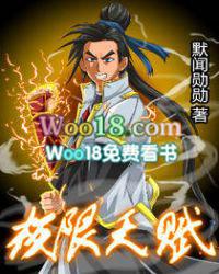 四项极限天赋
