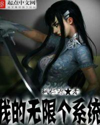 我的无限求生