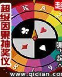 超级因果抽奖仪女主有几个