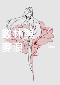 丛林的歌曲
