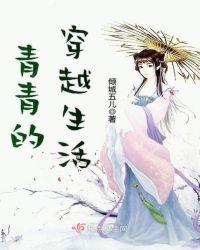 青青的生活百家号