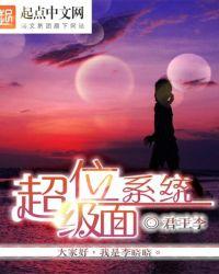 超级位面系统epub