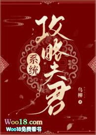 系统攻略夫君陆正卿淳安