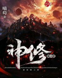 修真聊天群神秘岛