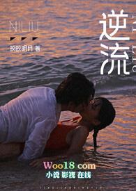 逆流师生闺蜜老公叶心背景故事