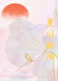 夏日骄阳嘉织免费阅读