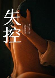 失控的书
