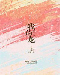 我的龙主身份被暴露了免费全集