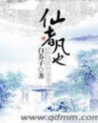 仙凡什么意思