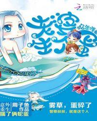 蛇王缠身老婆生个蛋好看吗