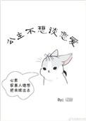 时燕青景蕴公主不想谈恋爱