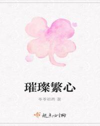 璀璨繁星