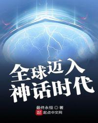 全球迈入神话时代红玛玛是谁