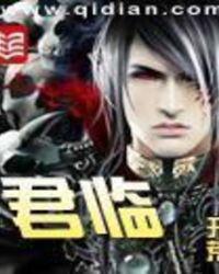 君临华府
