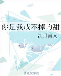 你是我戒不掉的心动?