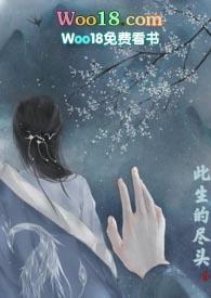 此生到尽头是什么歌