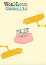 哥哥的腰