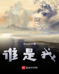 谁是我的新郎我是谁的新娘