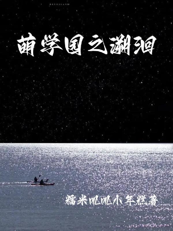 萌学园之一