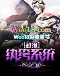 超级纨绔系统 聚合中文网