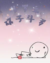 斗罗之双子斗罗简介