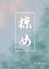 掠女(禁忌父女h)_最新