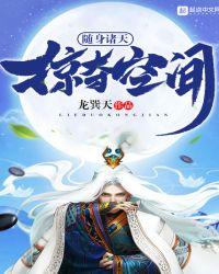 随身掠夺空间