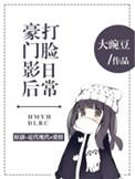 豪门重生影后娇妻请低调免费