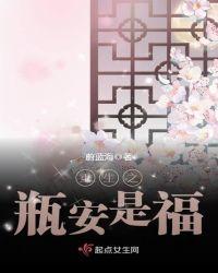 重生之瓶安是福蔚蓝海无错