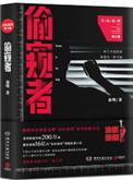 法医秦明偷窥者故事