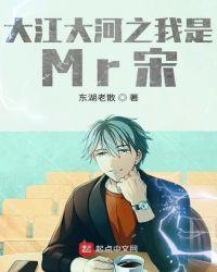 大江大河之我是Mr宋 东湖老散
