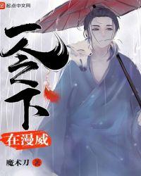 一人之下的漫画书