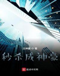 神豪从秒杀开始江源