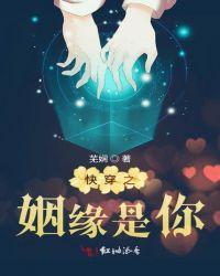 快穿之姻缘劫橙光游戏