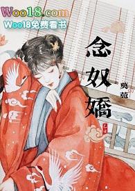 念奴娇(糙汉将军 h)最新章节列表
