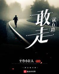 要开始走