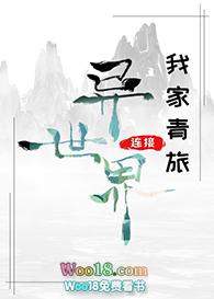 我家青旅连接异世界78