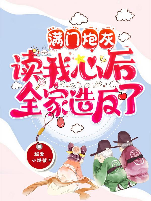 乔娇娇孟谷雪每个人的结局