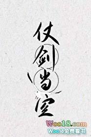 仗剑当空/师弟你行不行