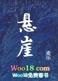 电视剧悬崖