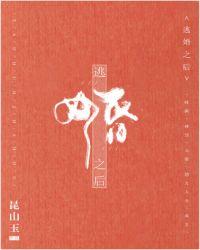 逃婚之后完整版