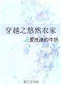 悠然农家女