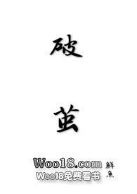 破茧(姐弟)陆依依陆致航鲜鱼by免费观看