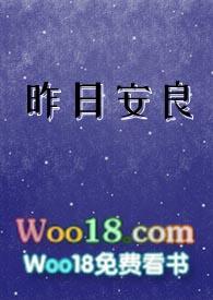 昨日安良