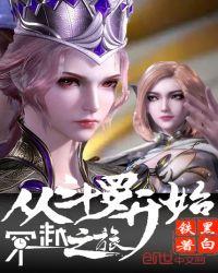 从斗罗开始穿越之旅凌白