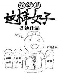 我就是这样的女子电视剧剧情
