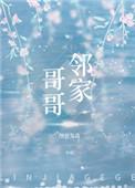 邻家哥哥番外图样先森